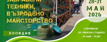 Пролетен панаир на занаятите превзема Малката главна със „Забравени техники, възродено майсторство“ 2026